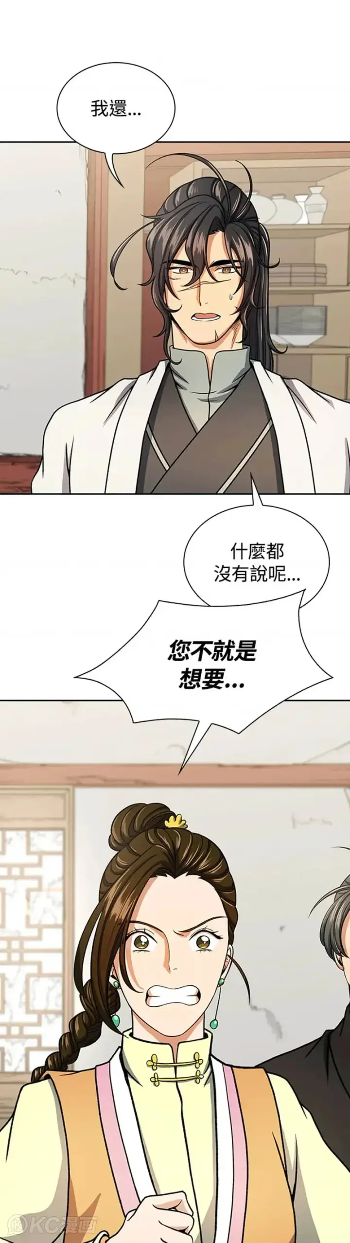 漫画《风云客栈》第27话第17张图