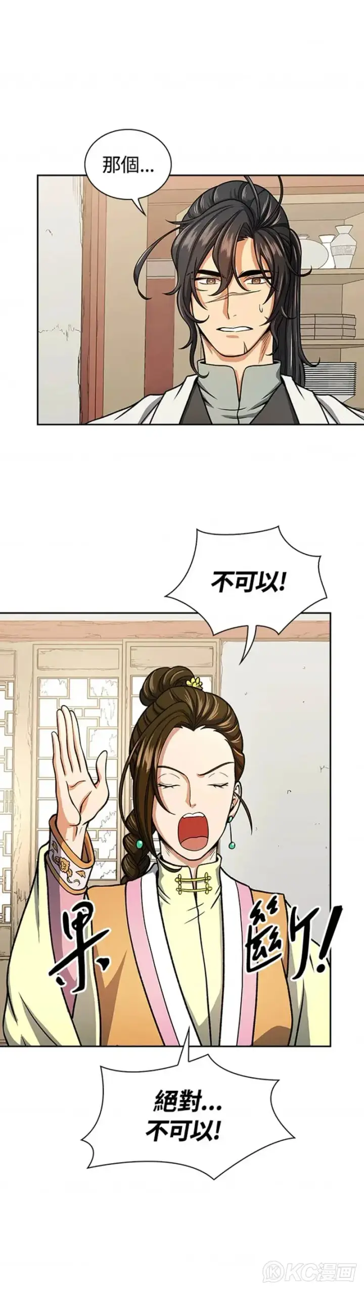漫画《风云客栈》第27话第20张图