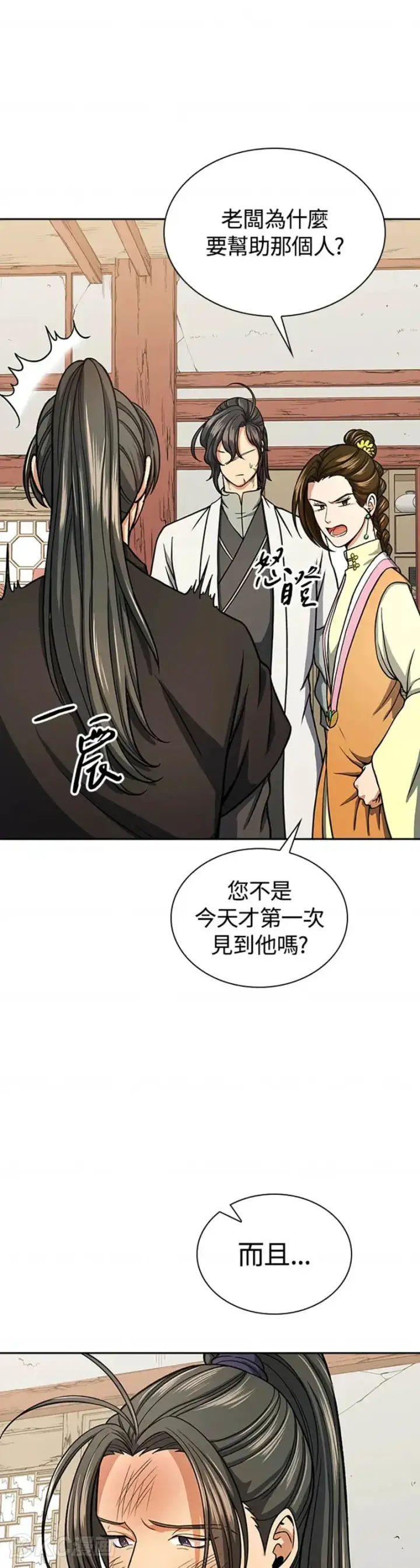 漫画《风云客栈》第27话第21张图