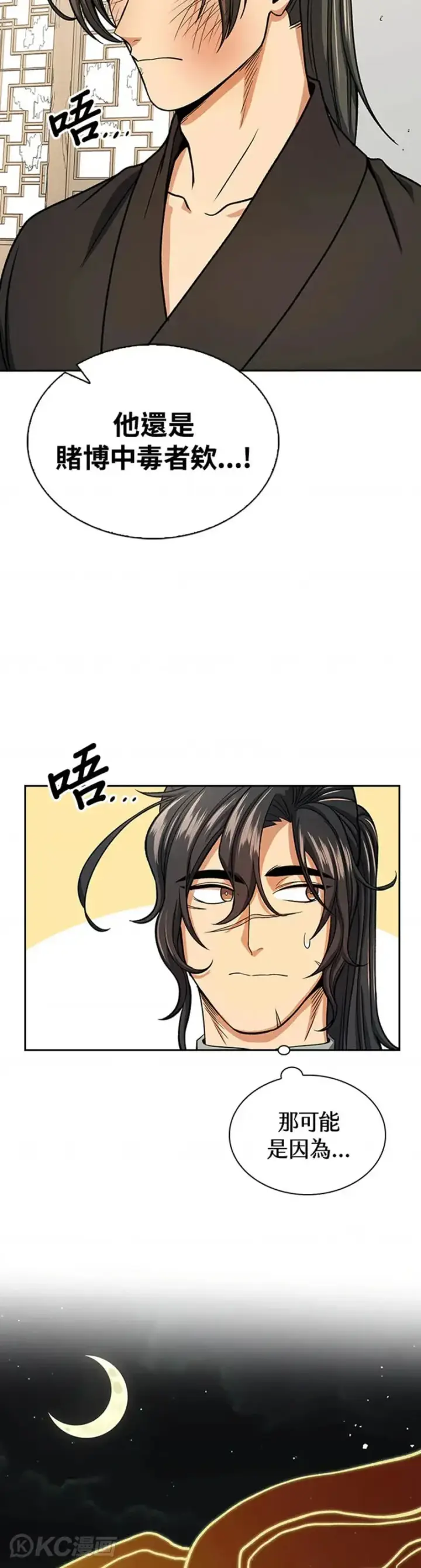 漫画《风云客栈》第27话第22张图