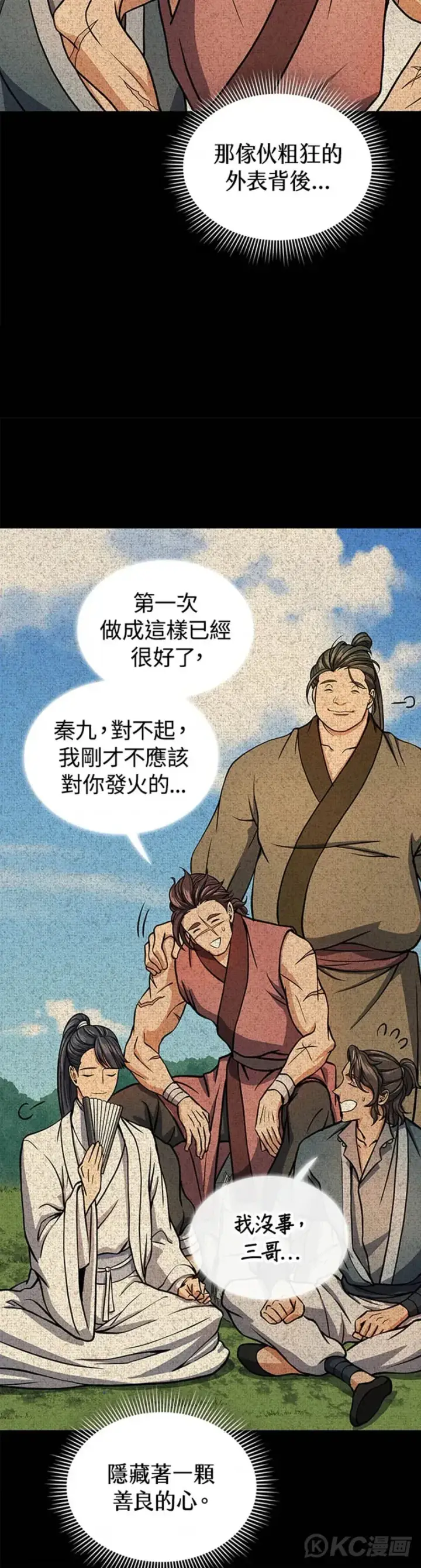 漫画《风云客栈》第27话第25张图