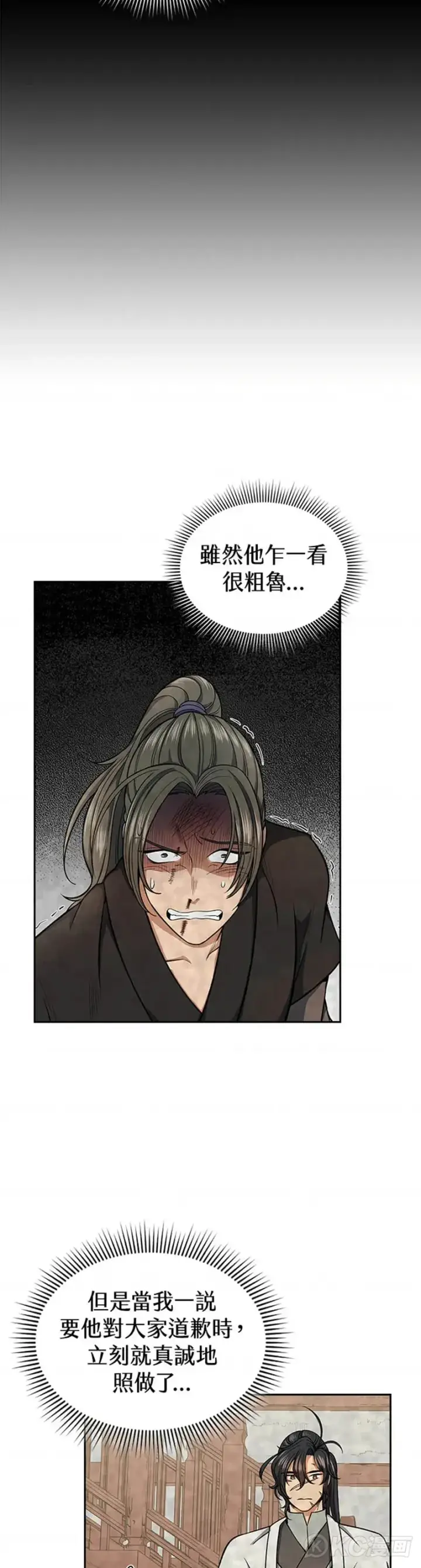 漫画《风云客栈》第27话第26张图