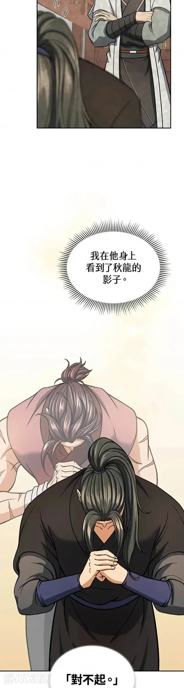 漫画《风云客栈》第27话第27张图