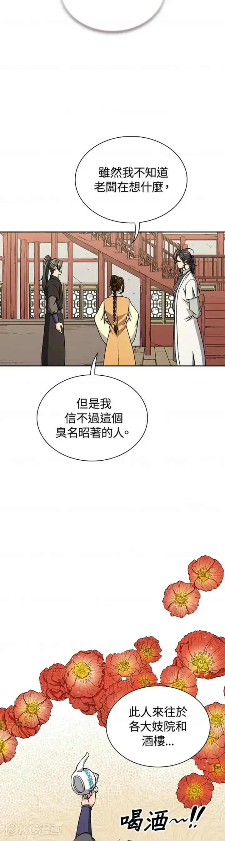 漫画《风云客栈》第27话第28张图