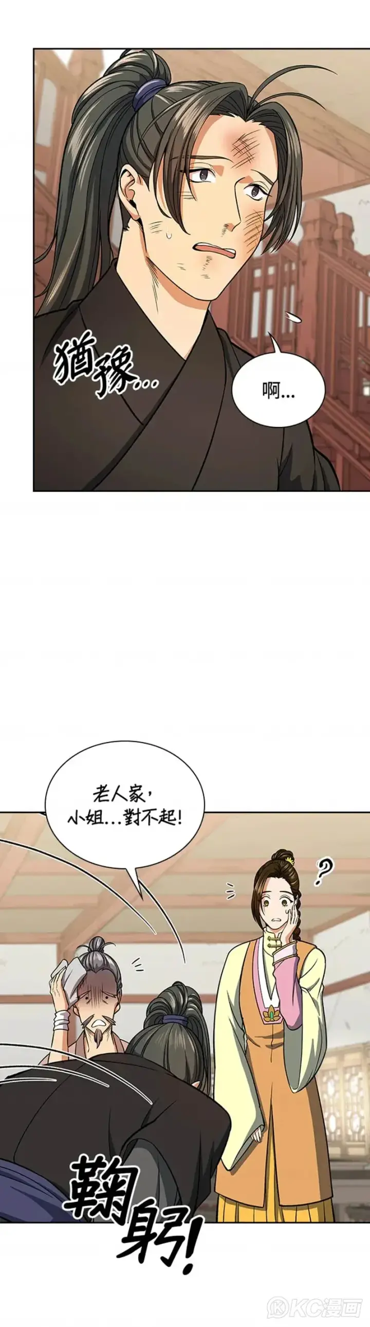 漫画《风云客栈》第27话第3张图