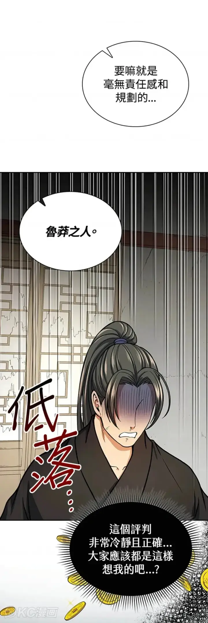 漫画《风云客栈》第27话第31张图