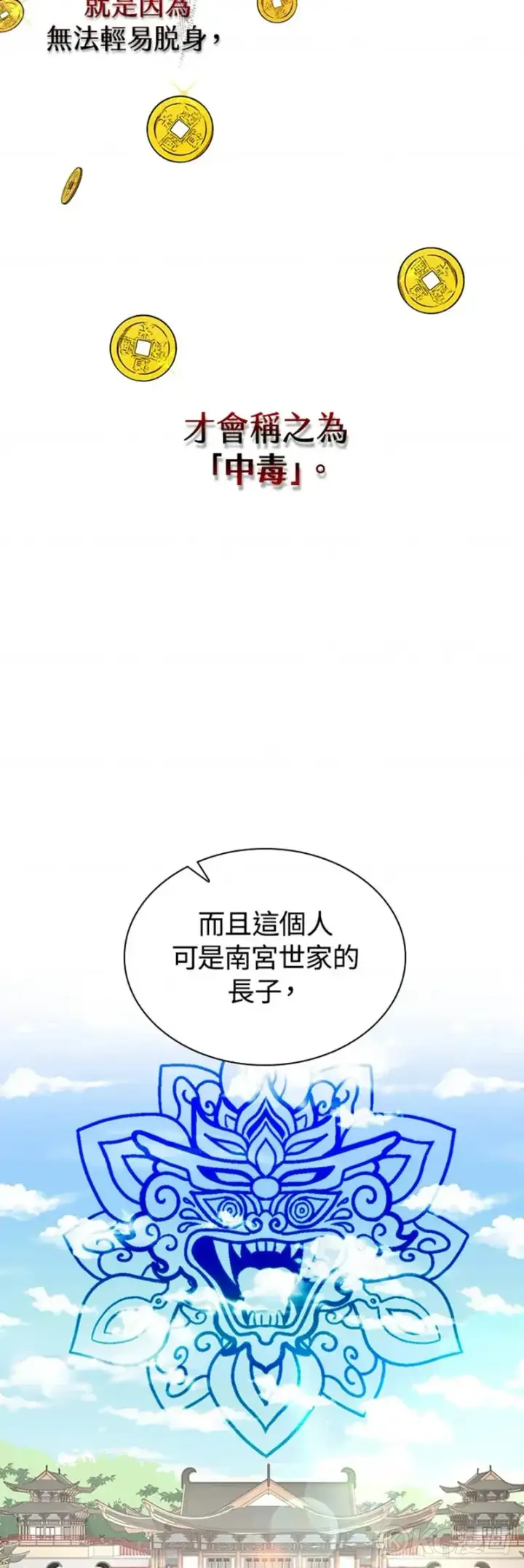 漫画《风云客栈》第27话第34张图