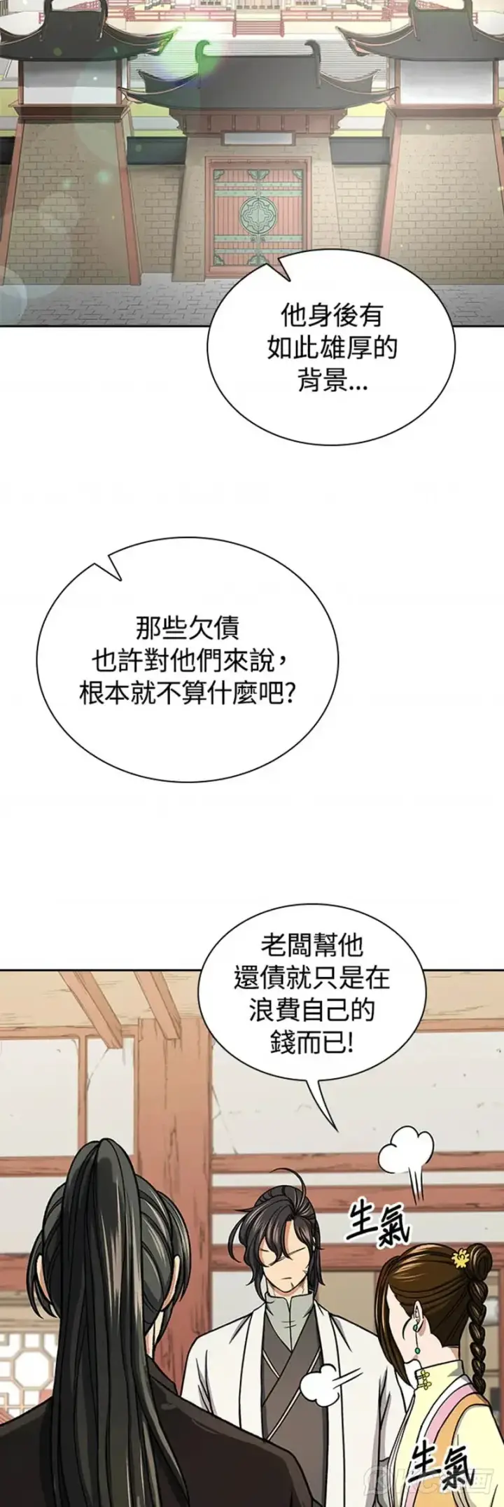 漫画《风云客栈》第27话第35张图