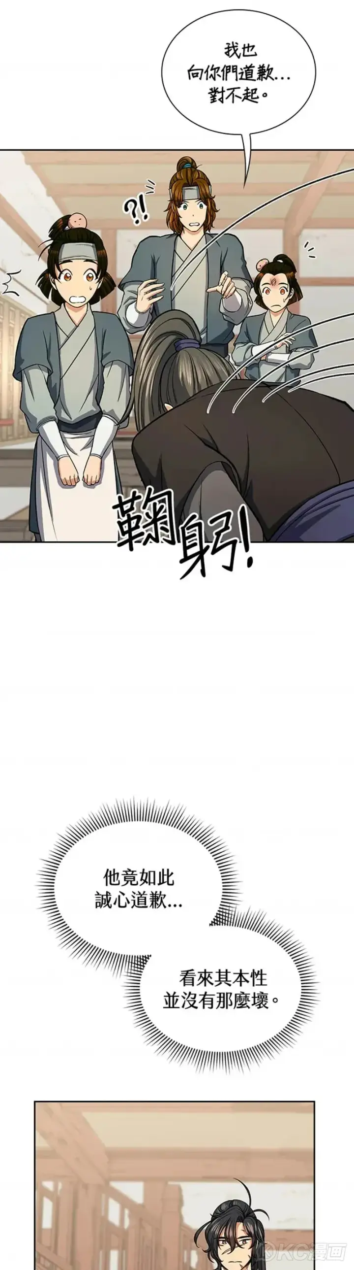 漫画《风云客栈》第27话第4张图