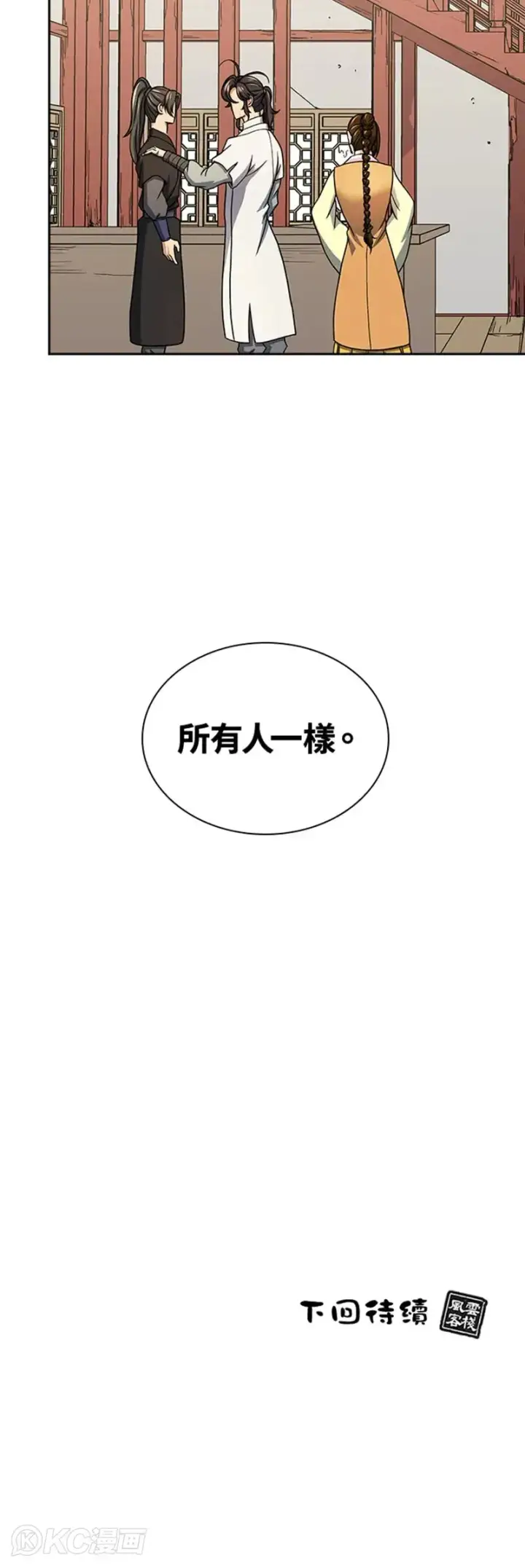 漫画《风云客栈》第27话第40张图