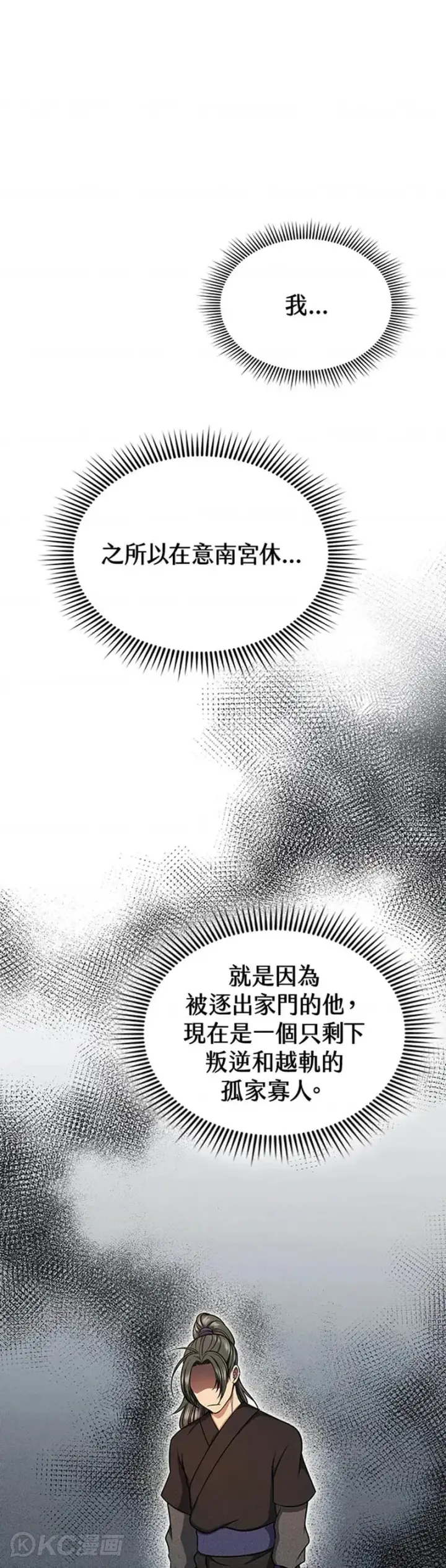 漫画《风云客栈》第27话第41张图