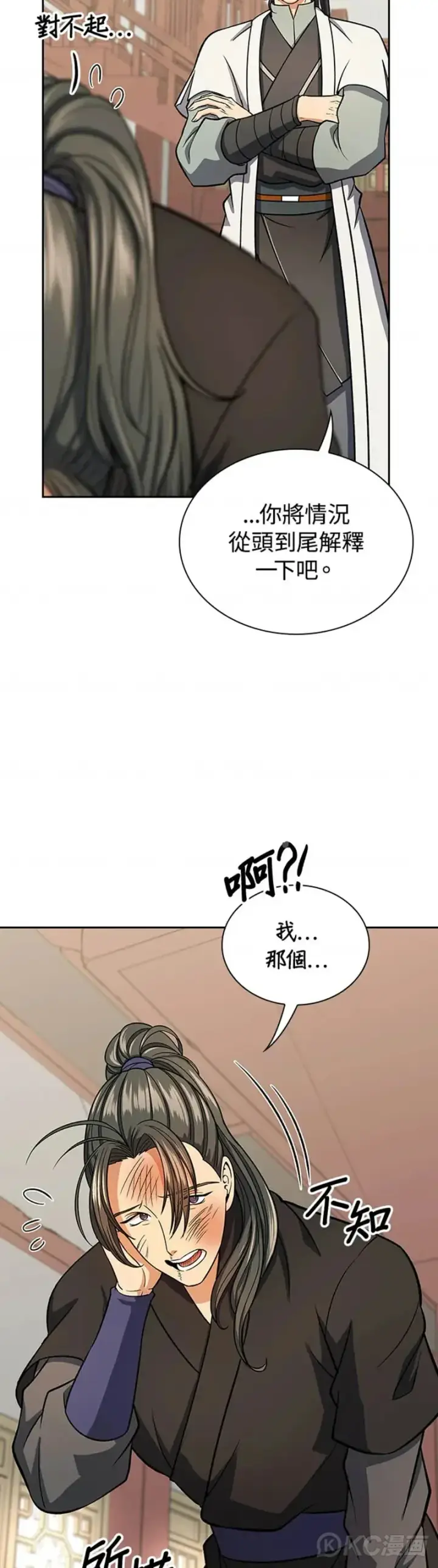 漫画《风云客栈》第27话第5张图