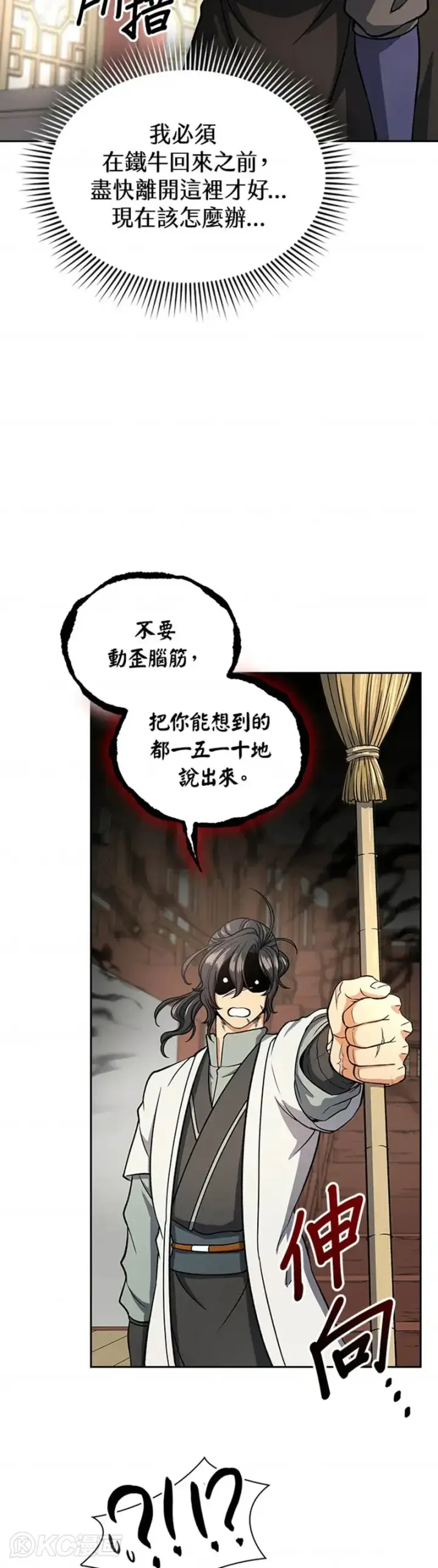 漫画《风云客栈》第27话第6张图