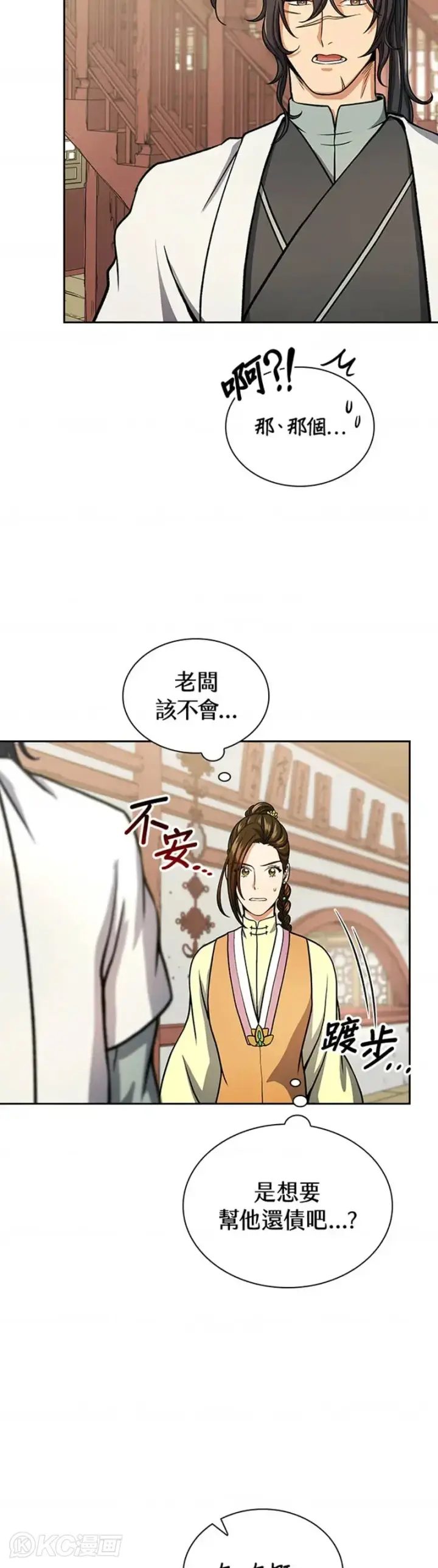 漫画《风云客栈》第27话第8张图
