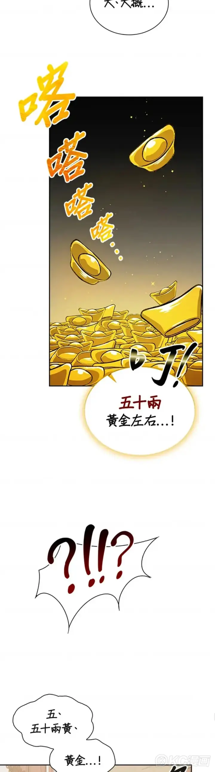 漫画《风云客栈》第27话第9张图