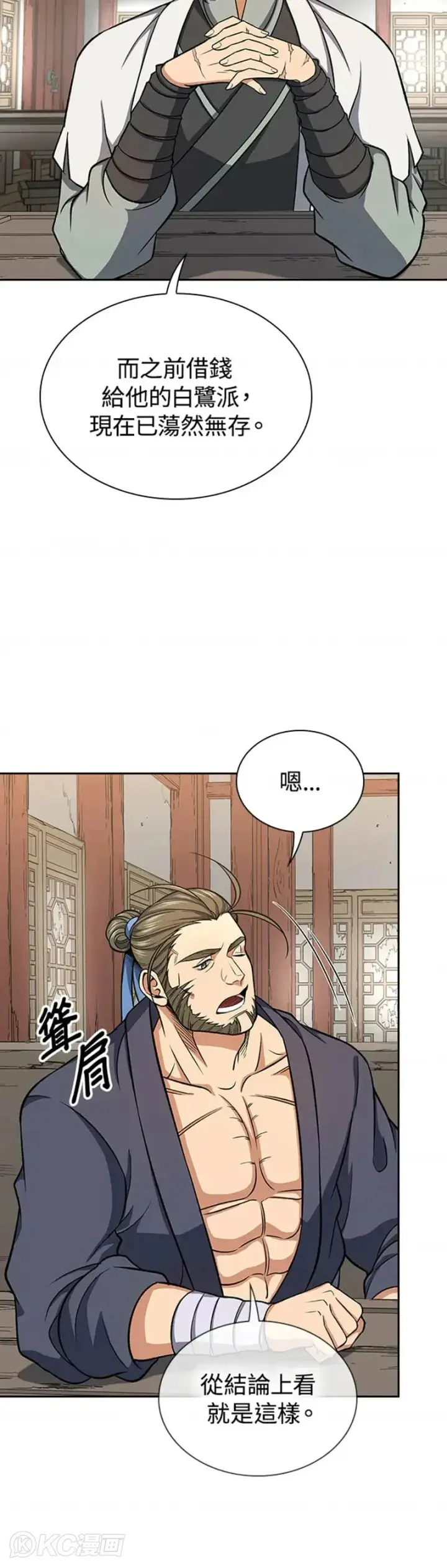 漫画《风云客栈》第28话第10张图