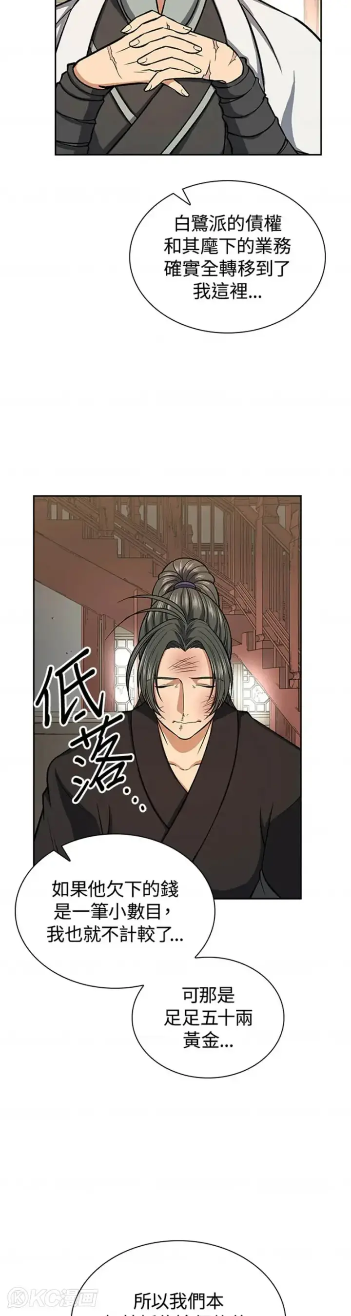 漫画《风云客栈》第28话第13张图