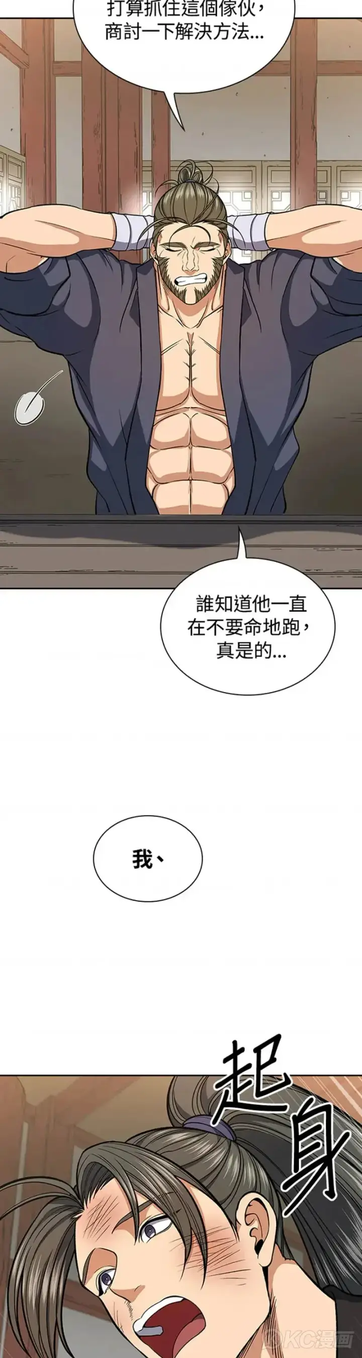 漫画《风云客栈》第28话第14张图