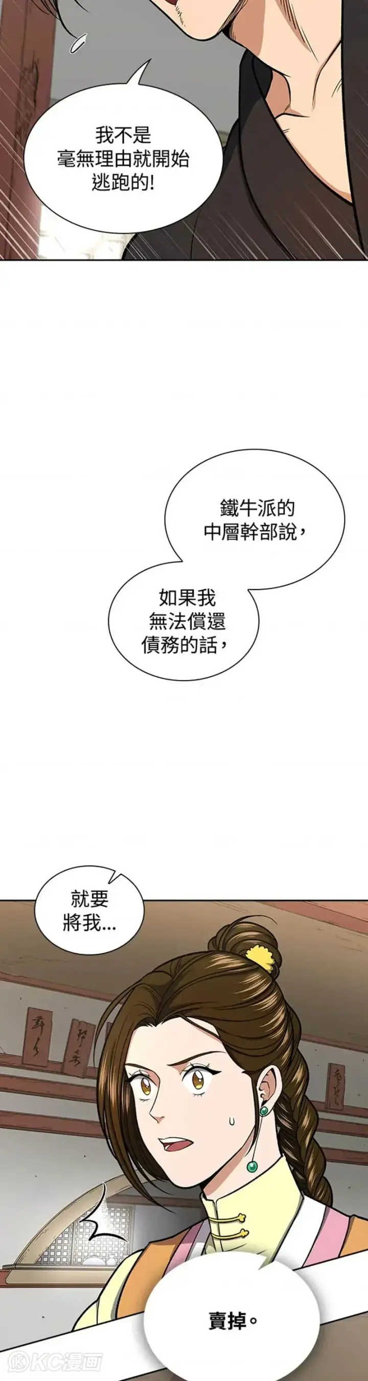 漫画《风云客栈》第28话第15张图