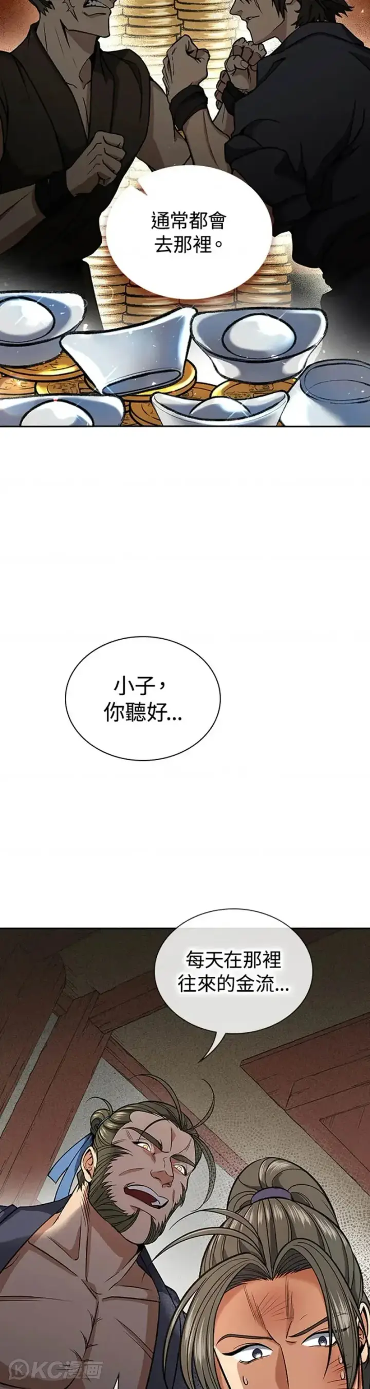 漫画《风云客栈》第28话第18张图