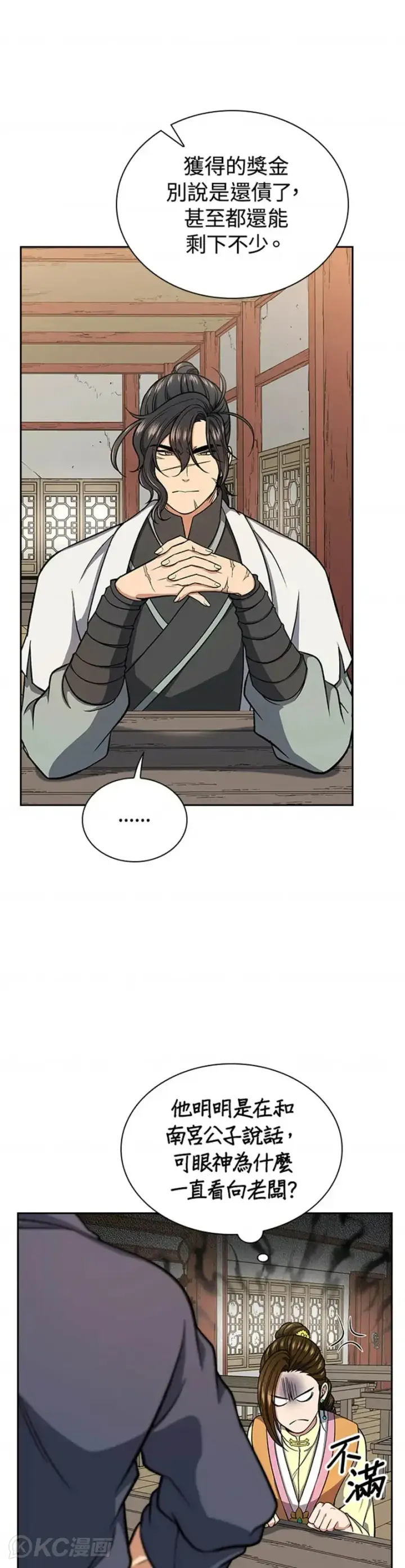 漫画《风云客栈》第28话第21张图