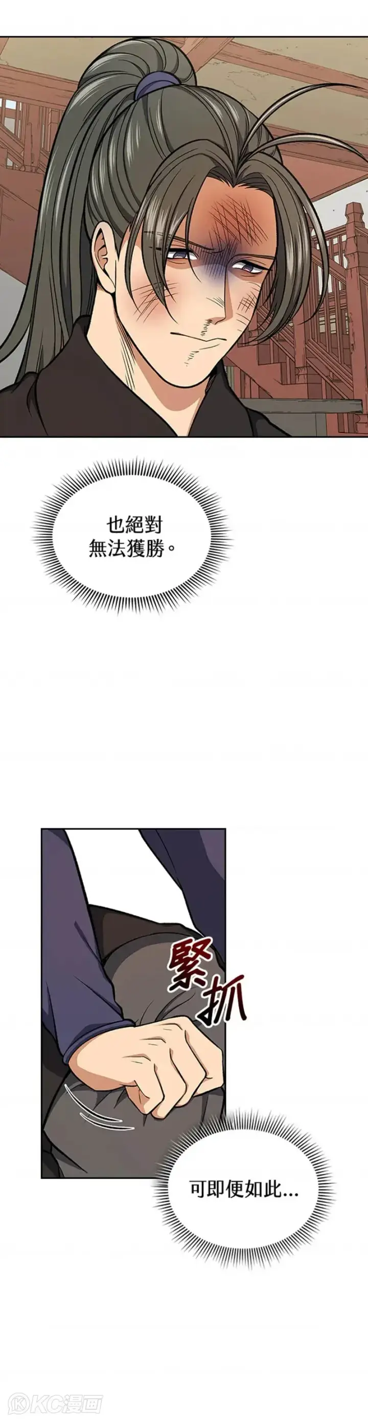 漫画《风云客栈》第28话第23张图