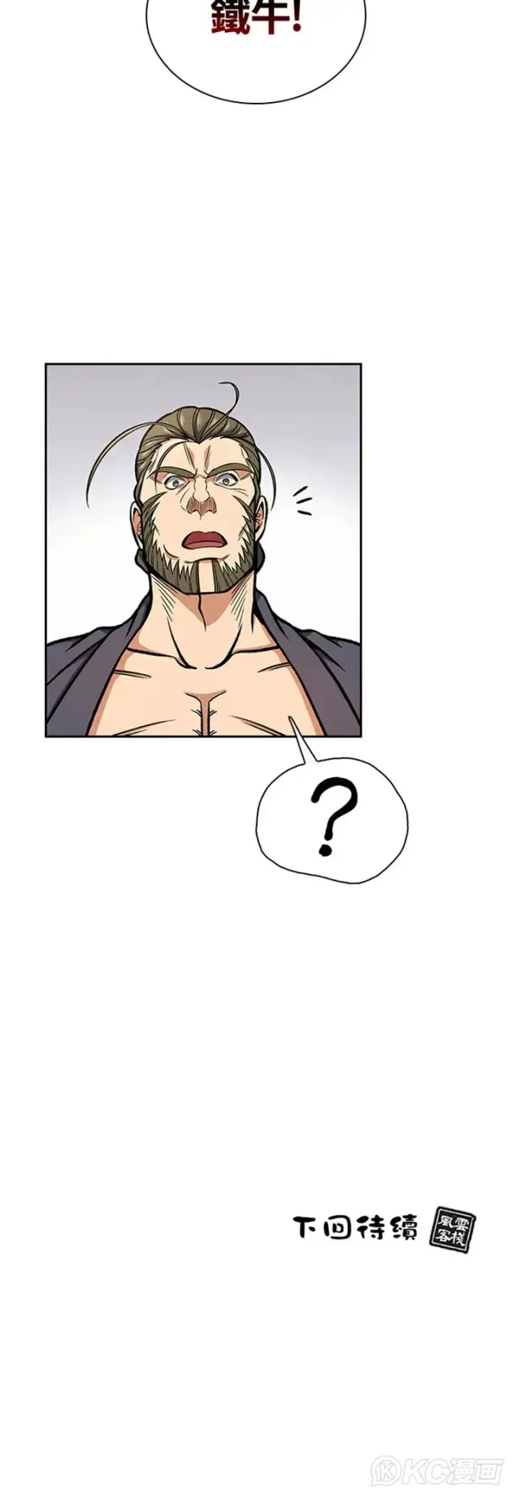 漫画《风云客栈》第28话第40张图