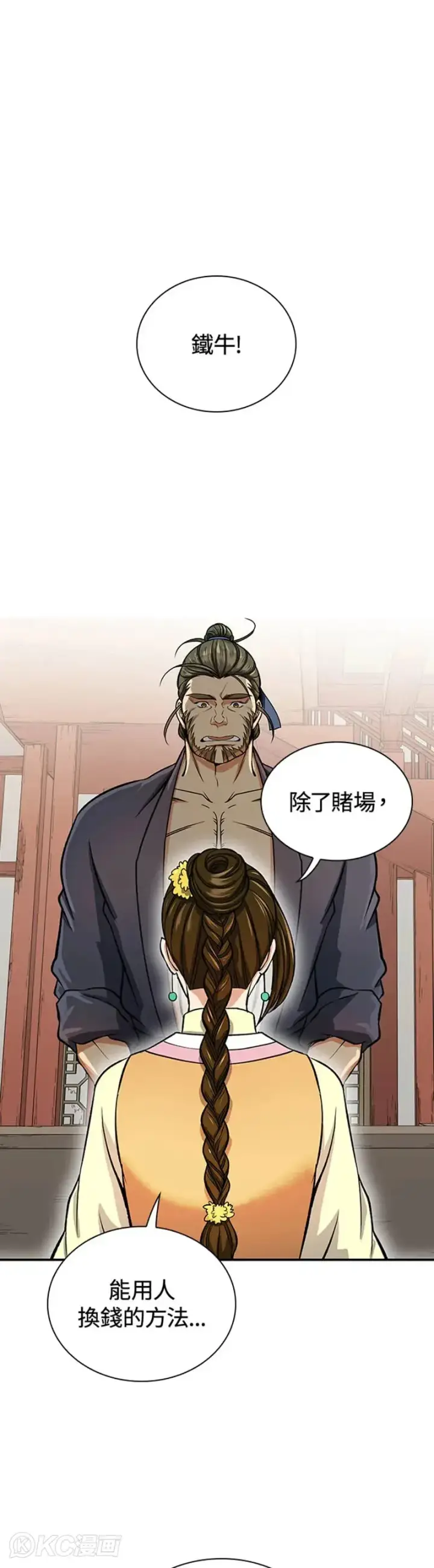 漫画《风云客栈》第28话第41张图