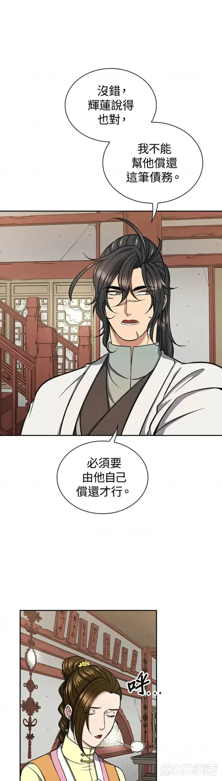 漫画《风云客栈》第28话第5张图