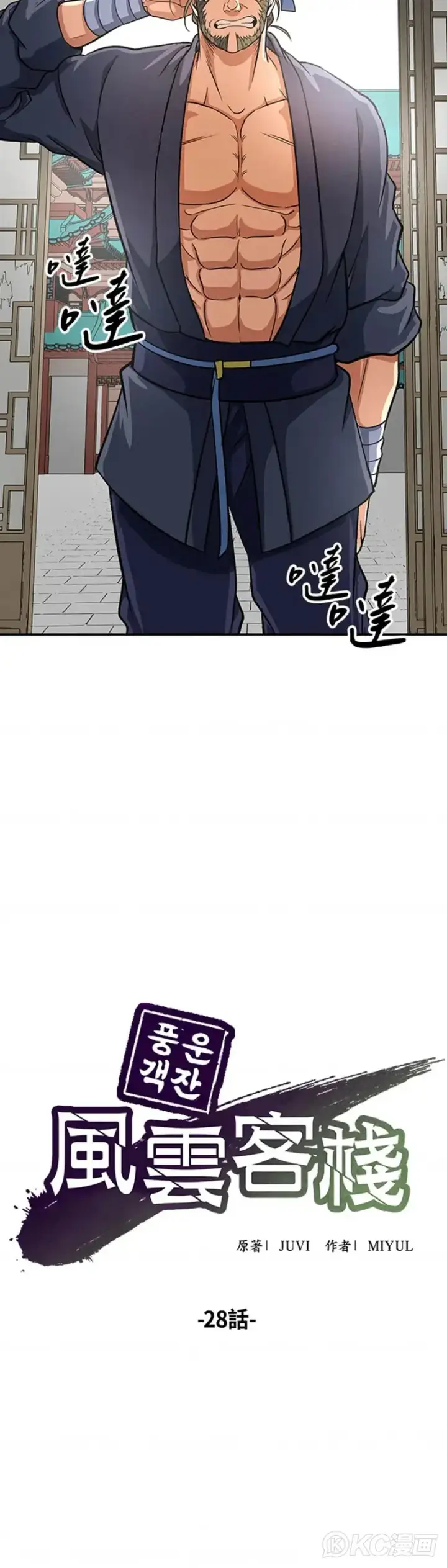 漫画《风云客栈》第28话第8张图