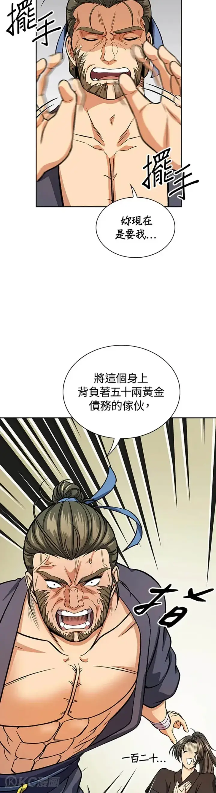 漫画《风云客栈》第29话第12张图