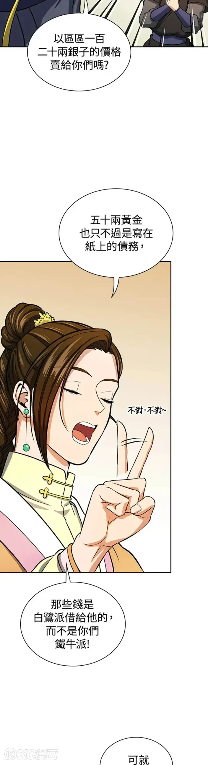 漫画《风云客栈》第29话第13张图