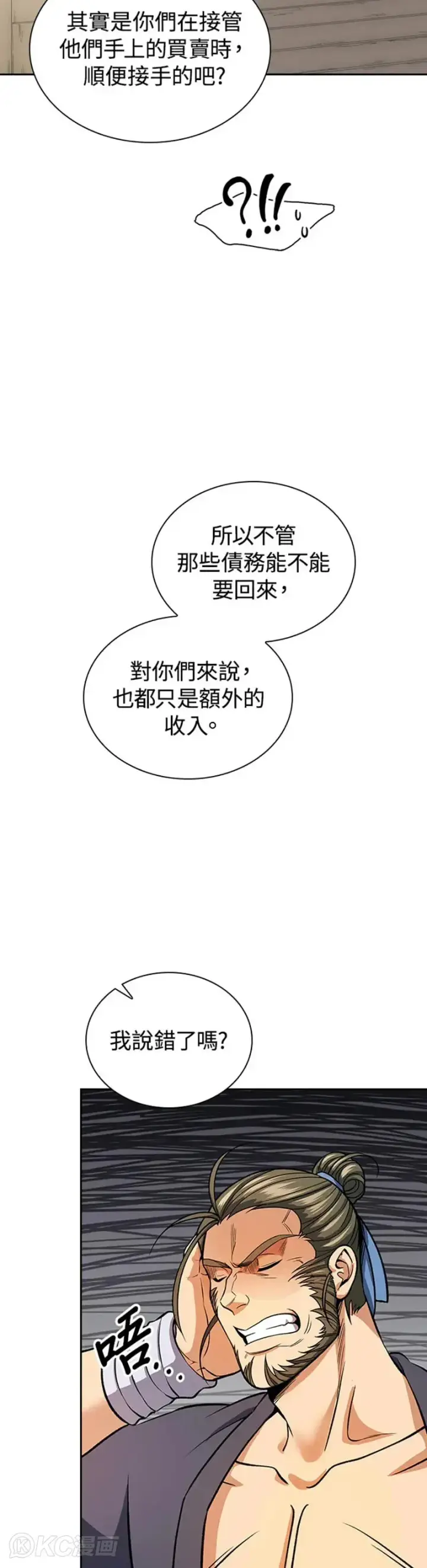 漫画《风云客栈》第29话第15张图
