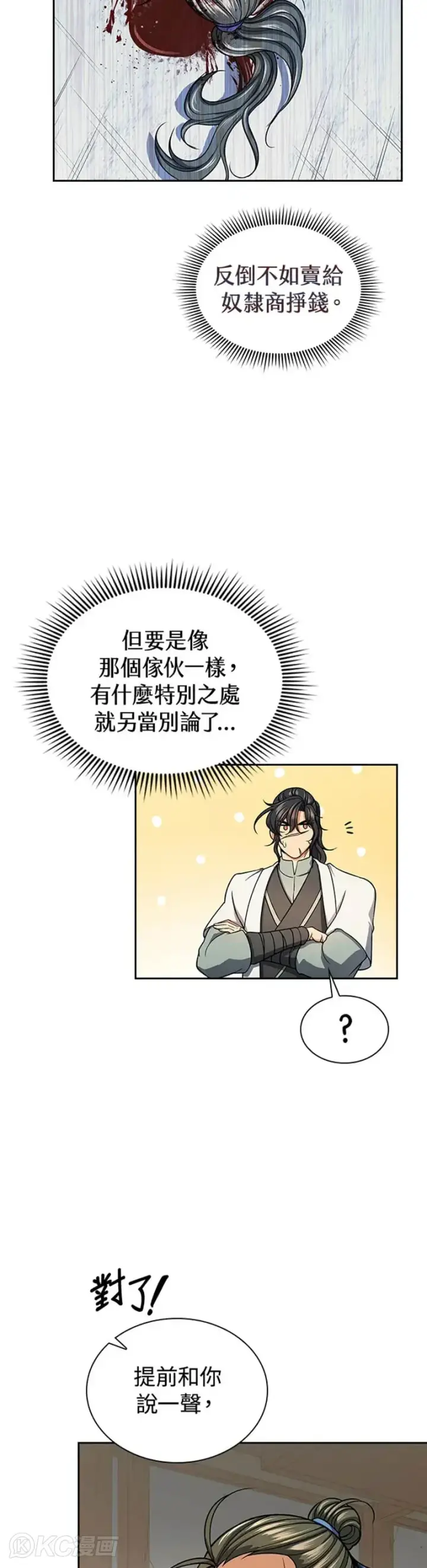 漫画《风云客栈》第29话第18张图