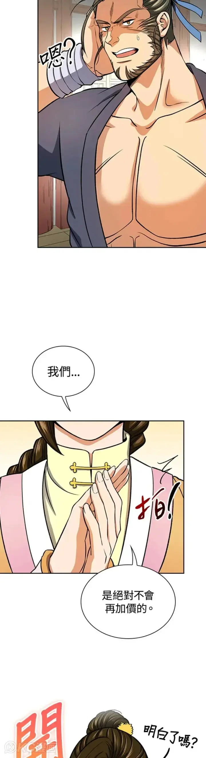 漫画《风云客栈》第29话第19张图
