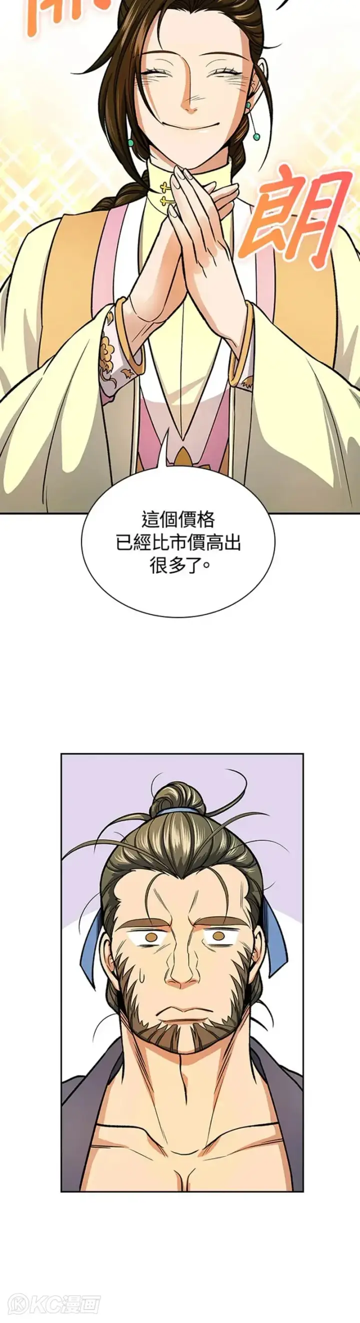 漫画《风云客栈》第29话第20张图