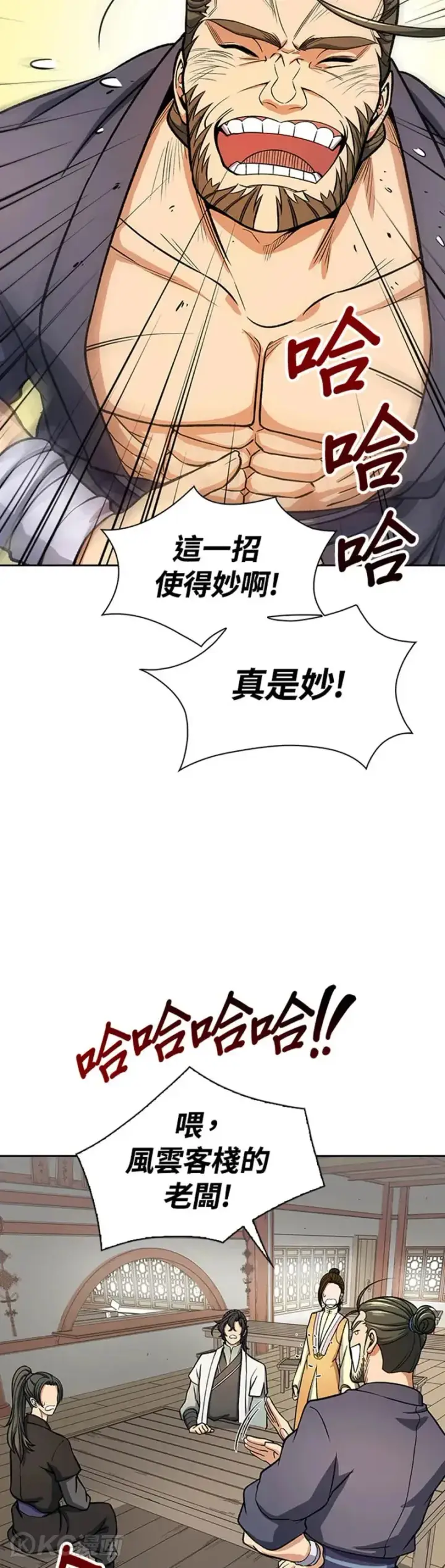 漫画《风云客栈》第29话第22张图