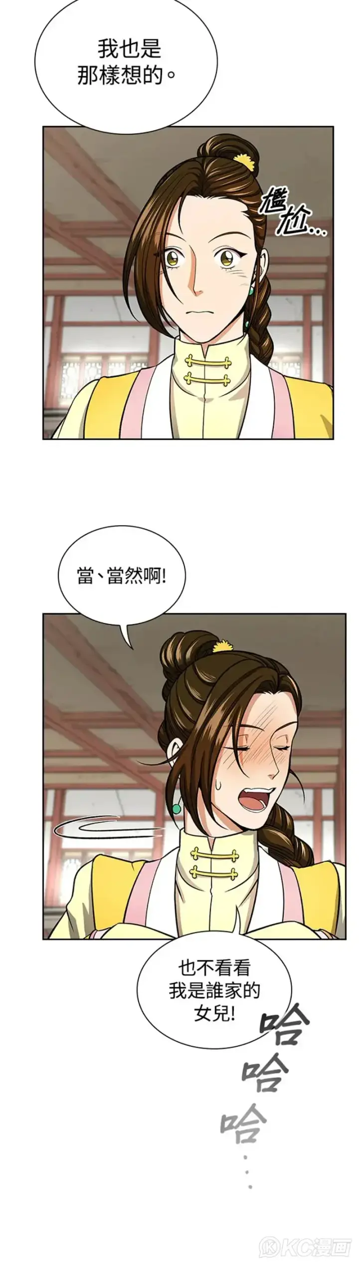 漫画《风云客栈》第29话第24张图