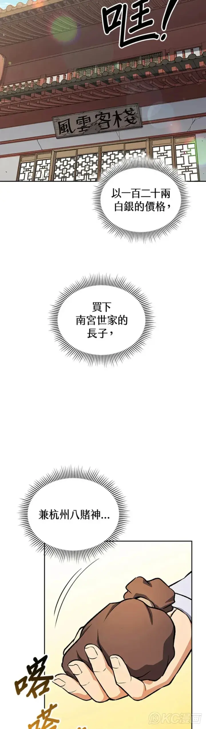 漫画《风云客栈》第29话第29张图