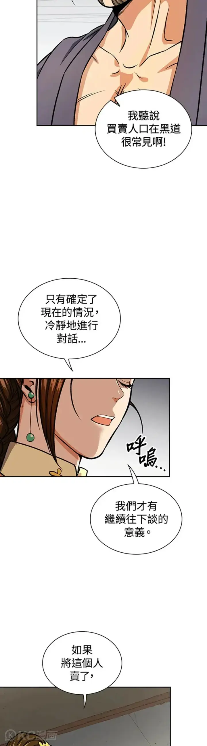漫画《风云客栈》第29话第3张图
