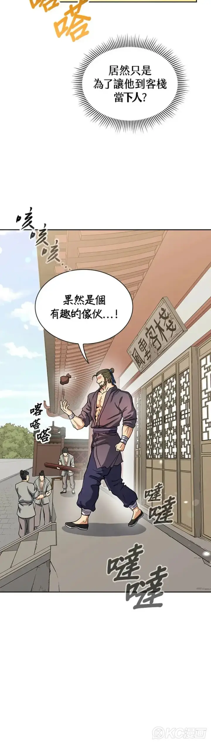 漫画《风云客栈》第29话第30张图