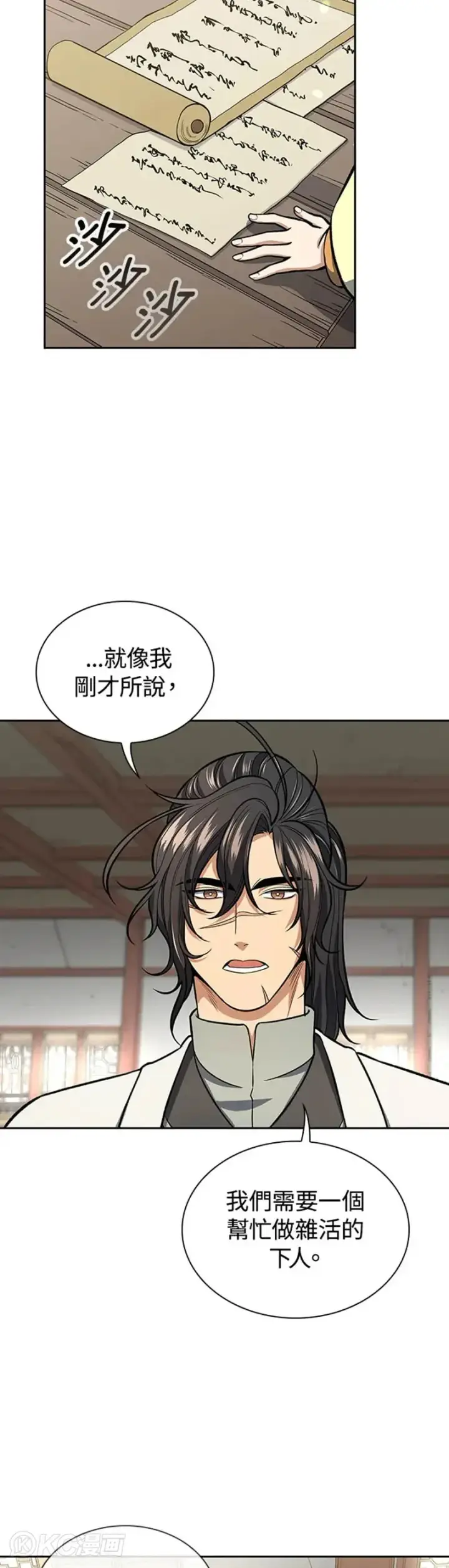 漫画《风云客栈》第29话第32张图