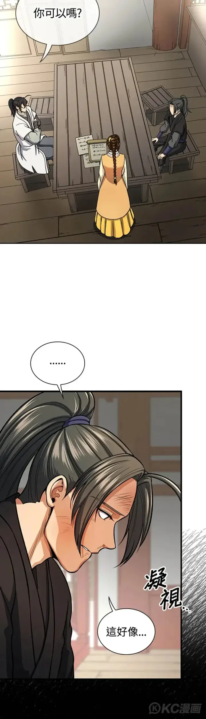 漫画《风云客栈》第29话第33张图