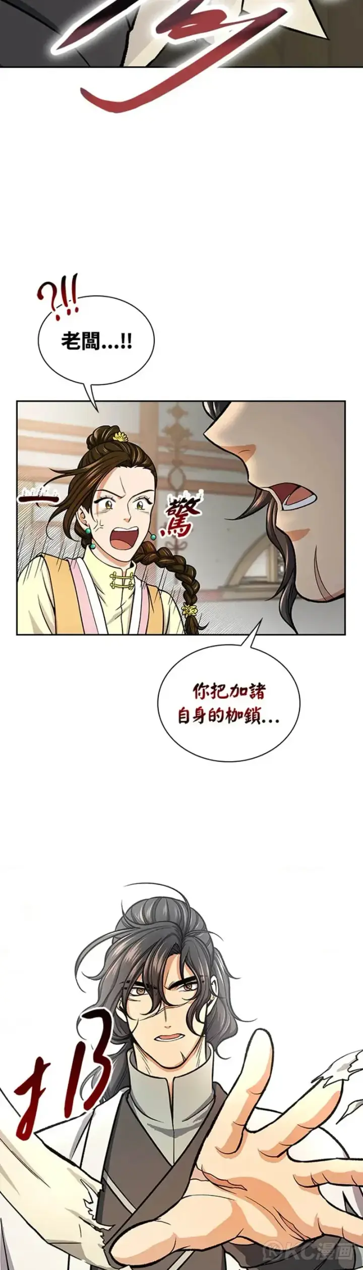 漫画《风云客栈》第29话第38张图