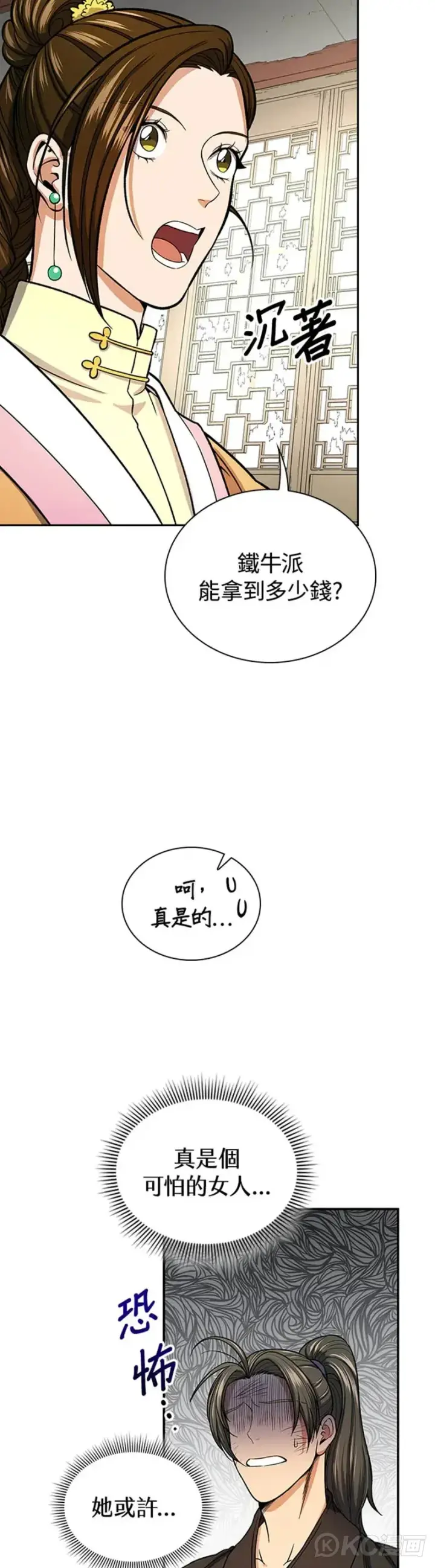 漫画《风云客栈》第29话第4张图