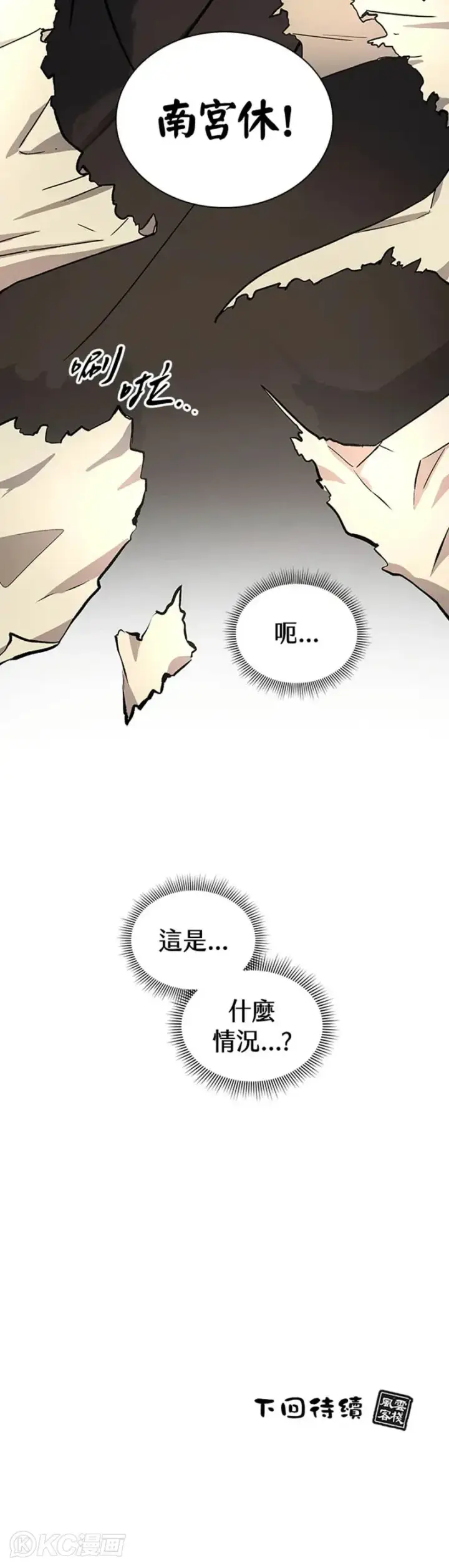 漫画《风云客栈》第29话第40张图