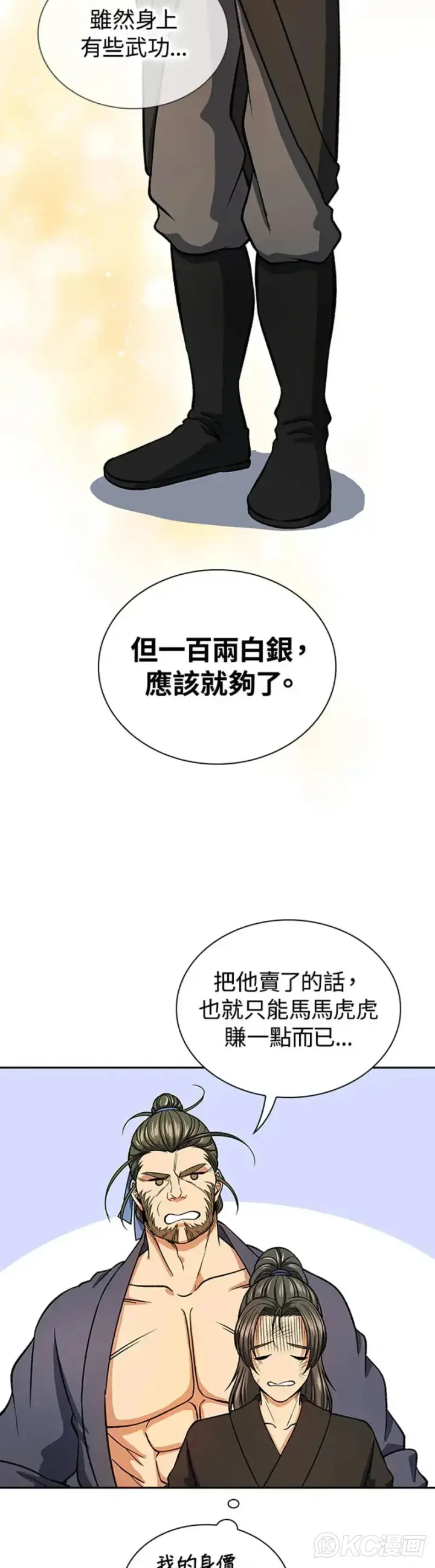 漫画《风云客栈》第29话第7张图