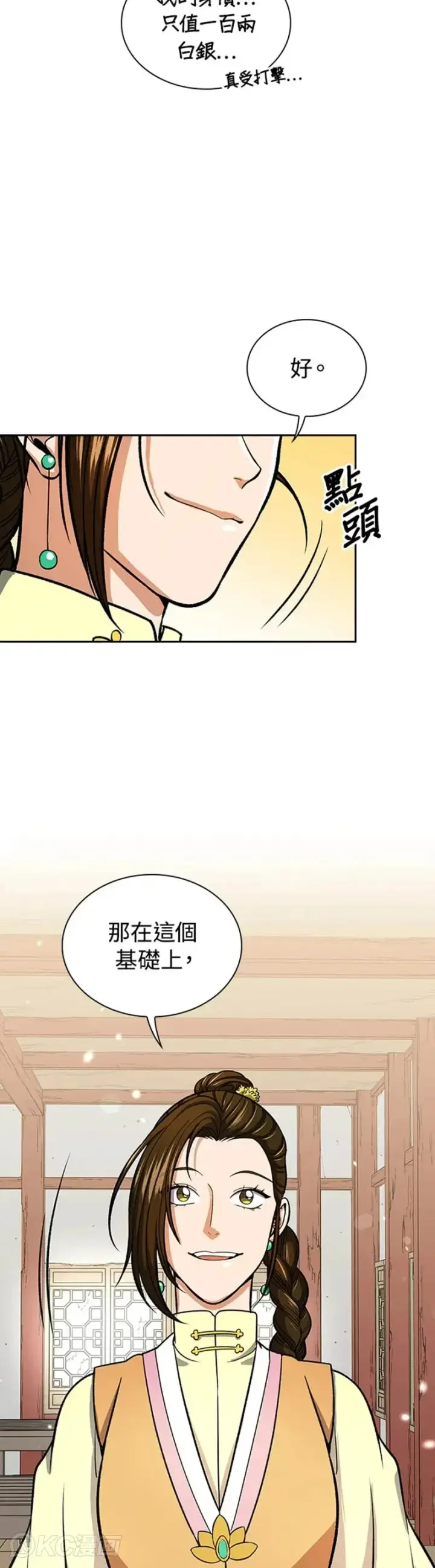 漫画《风云客栈》第29话第8张图