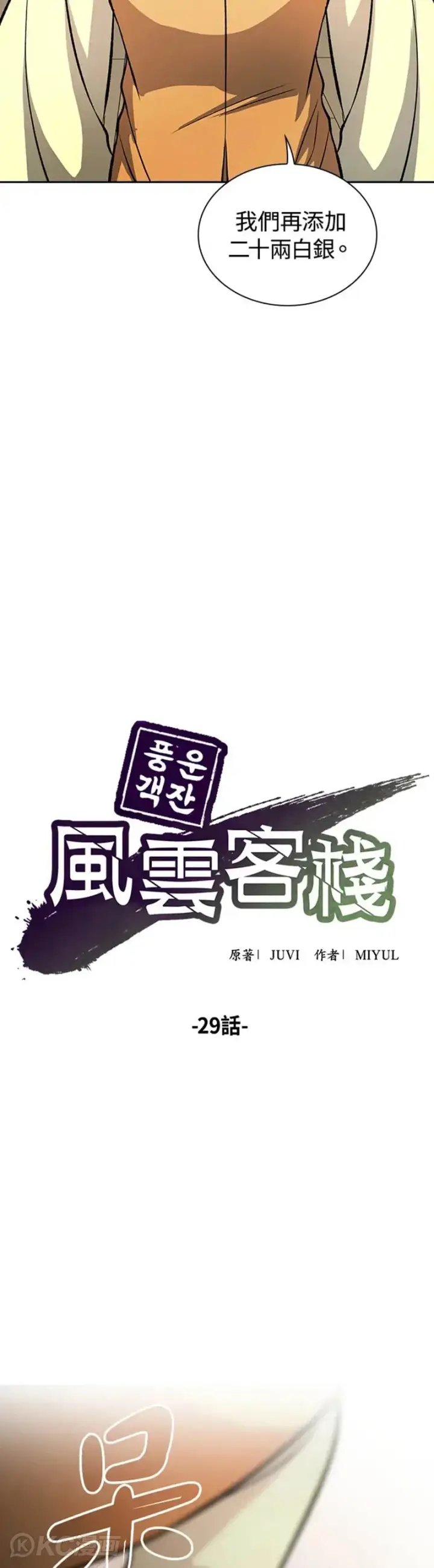 漫画《风云客栈》第29话第9张图