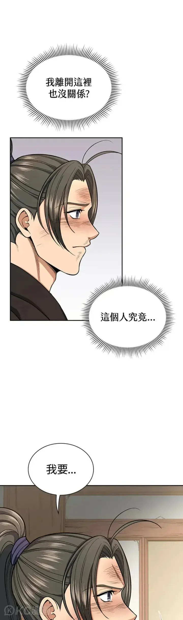 漫画《风云客栈》第30话第11张图